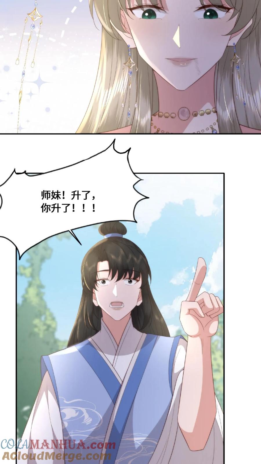 祖宗嫁到：病娇魔帝滚下榻 - 第49话 顿悟升阶 - 第19张图