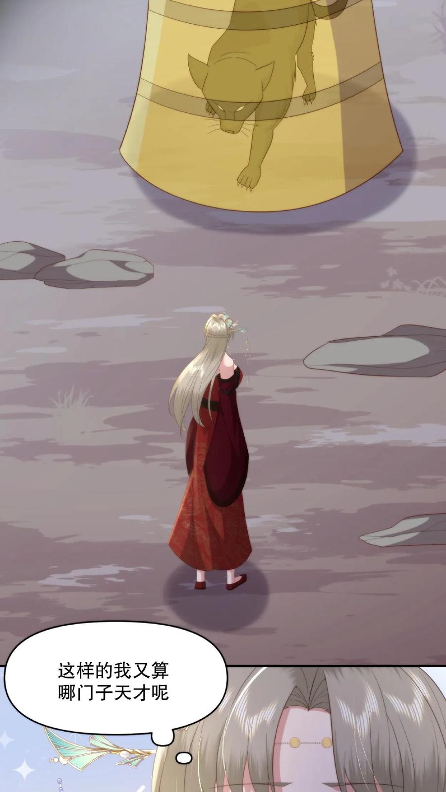 祖宗嫁到：病娇魔帝滚下榻 - 第49话 顿悟升阶 - 第18张图