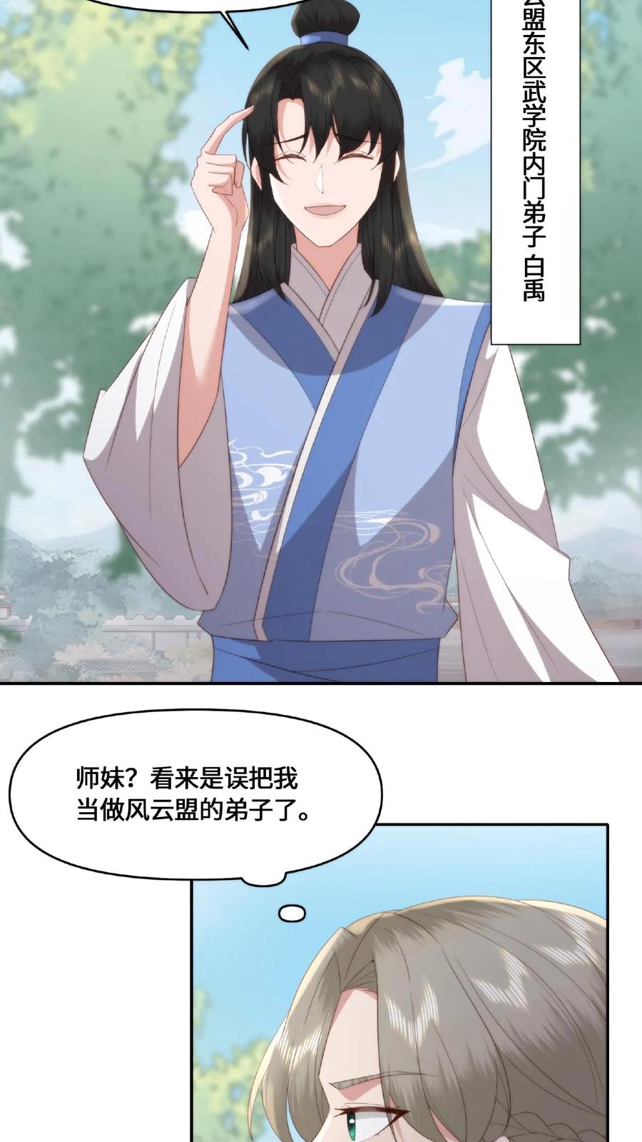 祖宗嫁到：病娇魔帝滚下榻 - 第49话 顿悟升阶 - 第12张图