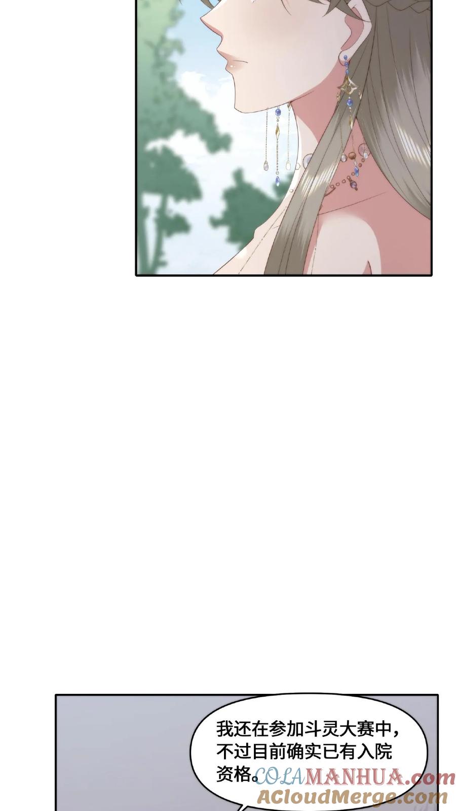 祖宗嫁到：病娇魔帝滚下榻 - 第49话 顿悟升阶 - 第13张图