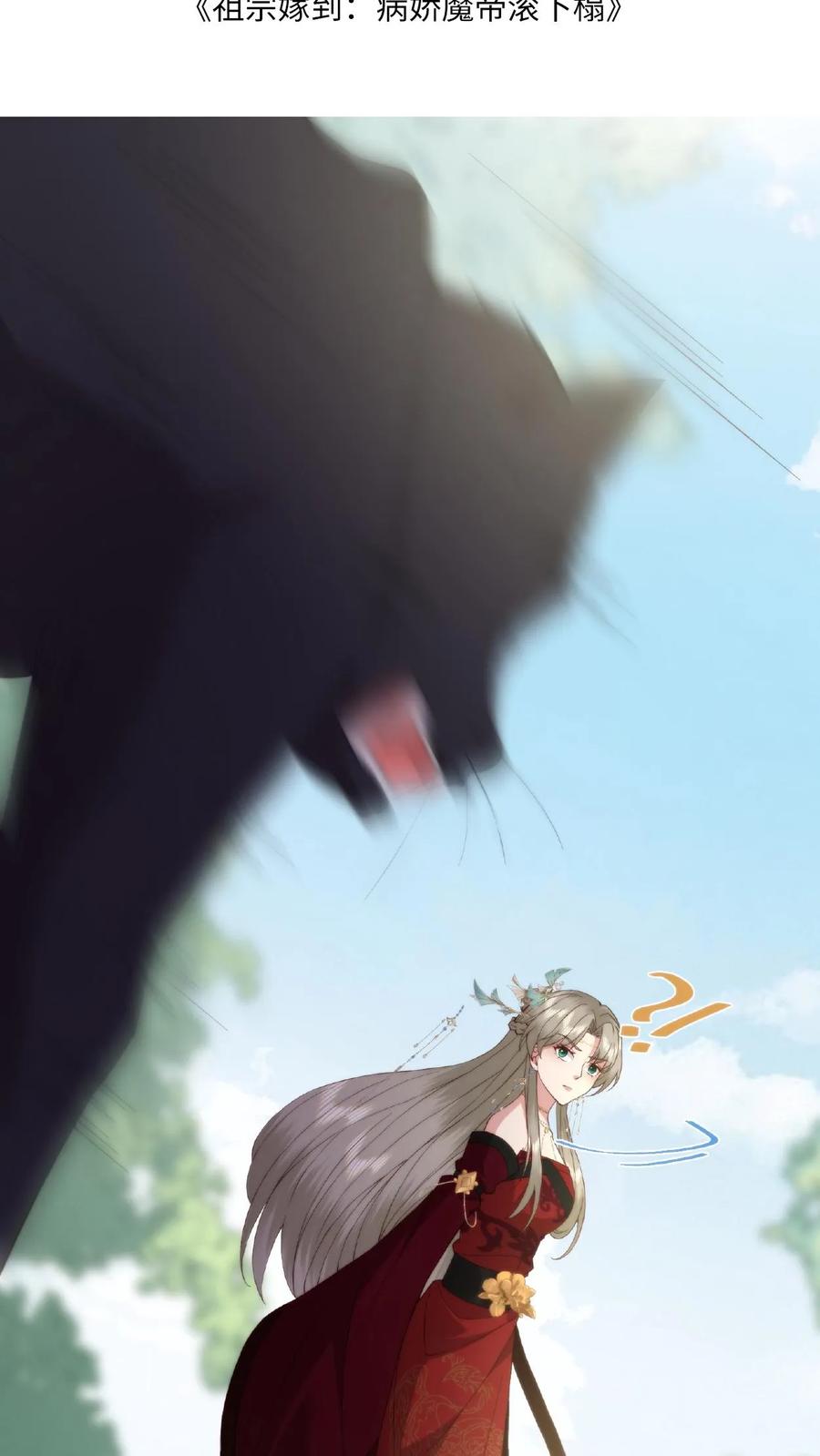 祖宗嫁到：病娇魔帝滚下榻 - 第49话 顿悟升阶 - 第2张图