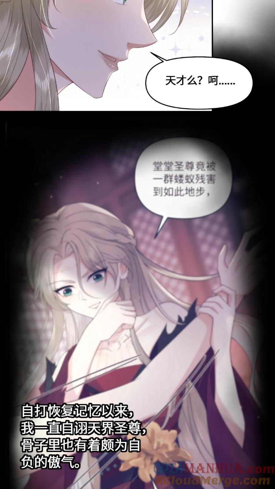 祖宗嫁到：病娇魔帝滚下榻 - 第49话 顿悟升阶 - 第15张图