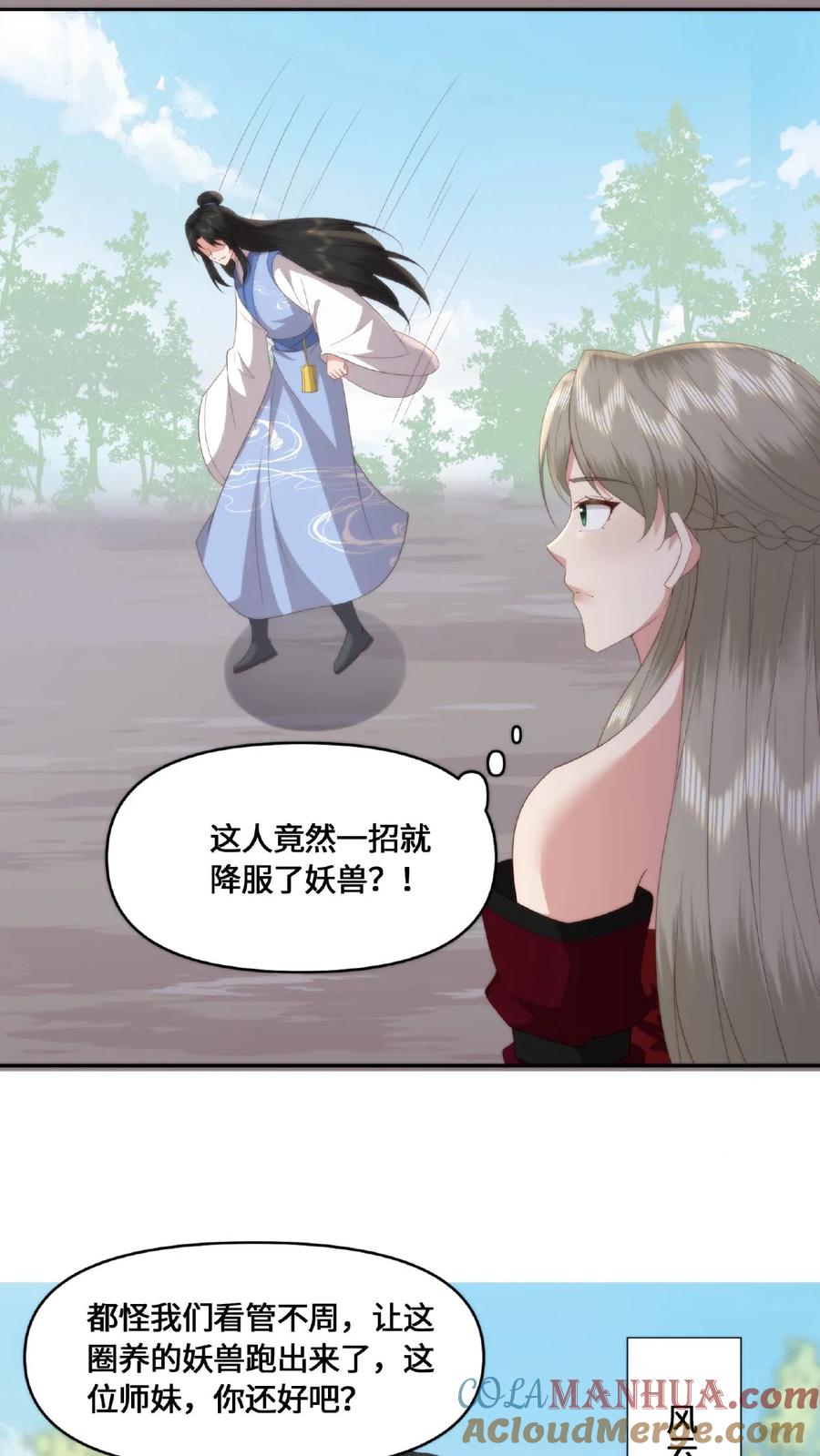 祖宗嫁到：病娇魔帝滚下榻 - 第49话 顿悟升阶 - 第11张图