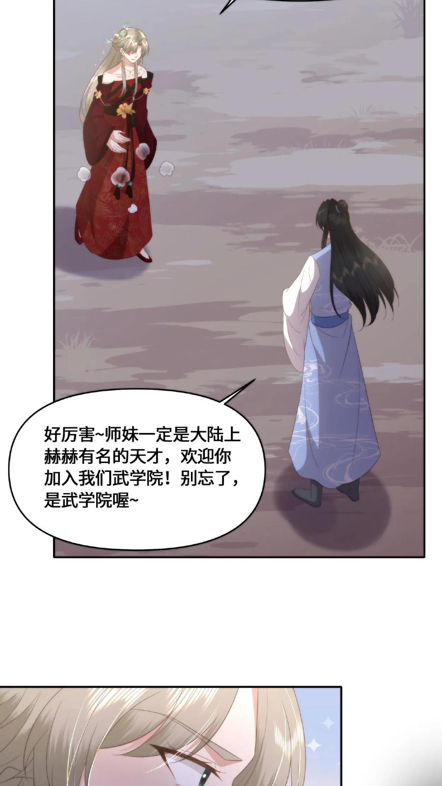 祖宗嫁到：病娇魔帝滚下榻 - 第49话 顿悟升阶 - 第14张图