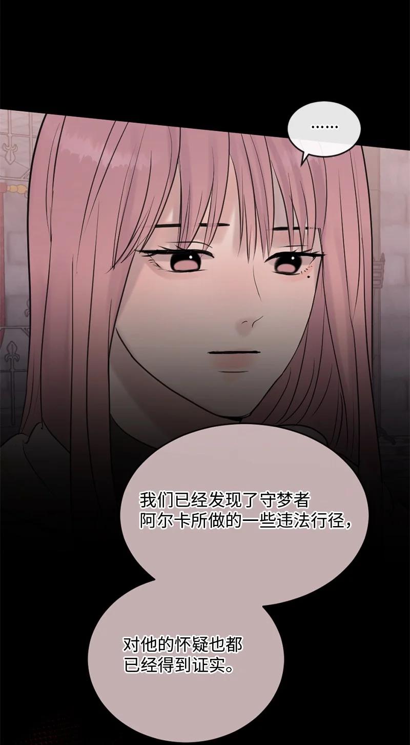 《守护你的梦境》58 有情人终成眷属 第11页