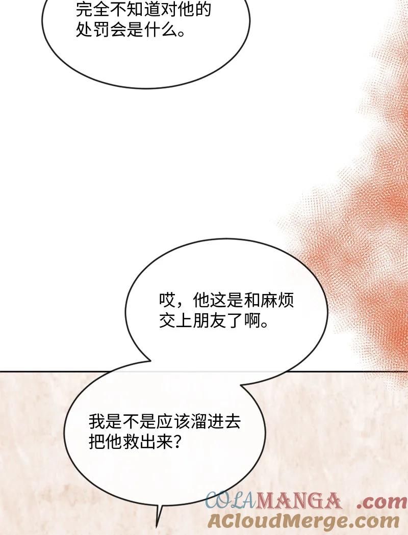 《守护你的梦境》58 有情人终成眷属 第49页