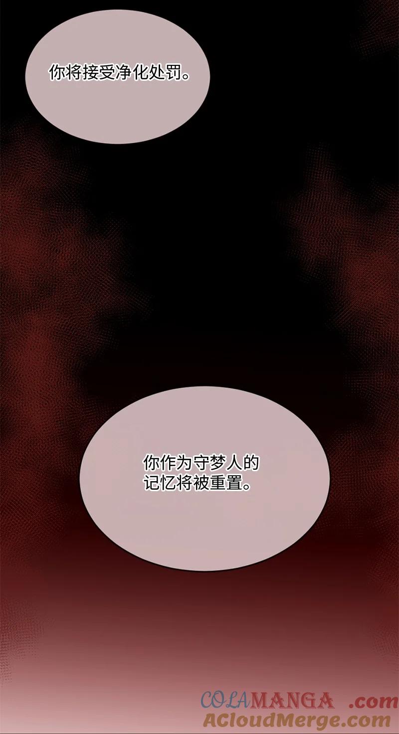 《守护你的梦境》58 有情人终成眷属 第16页