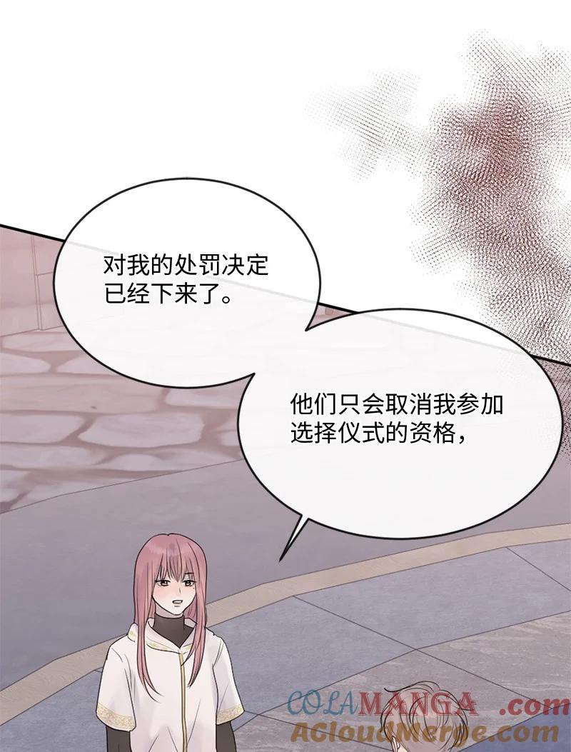 《守护你的梦境》58 有情人终成眷属 第19页