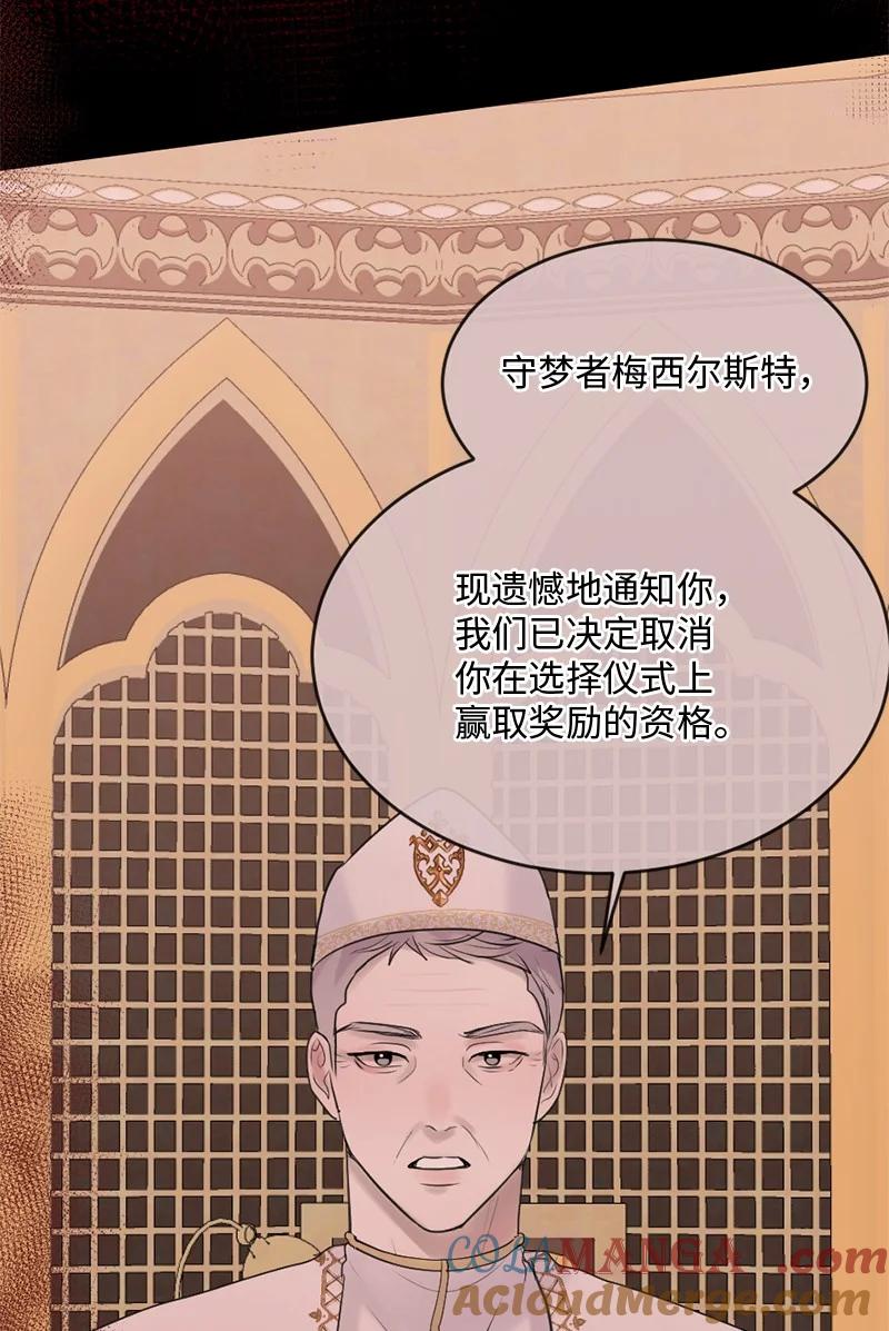 《守护你的梦境》58 有情人终成眷属 第13页