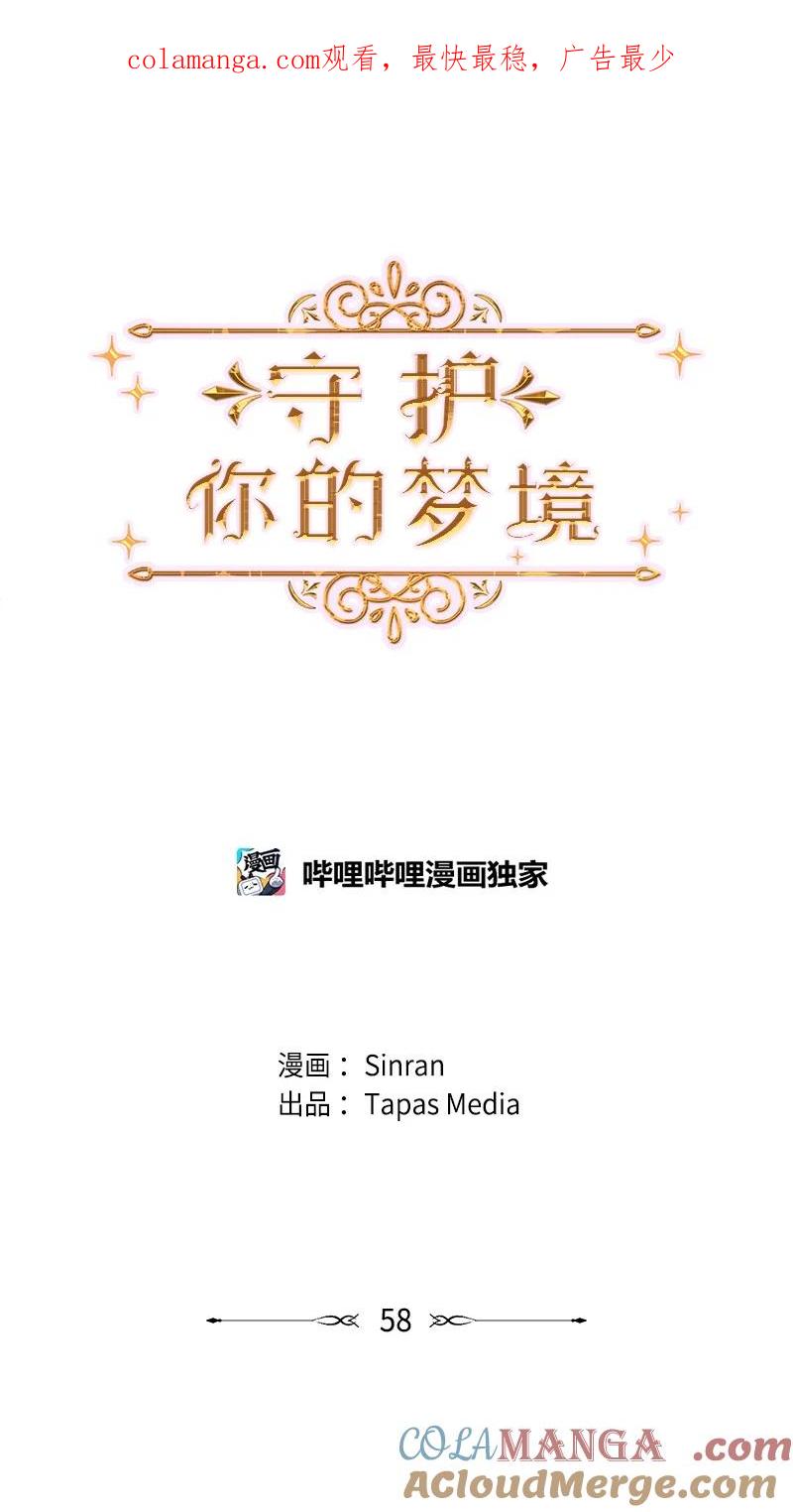 《守护你的梦境》58 有情人终成眷属 第1页
