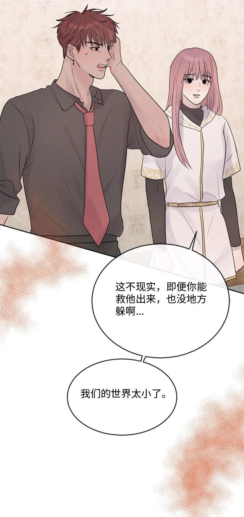 《守护你的梦境》58 有情人终成眷属 第50页