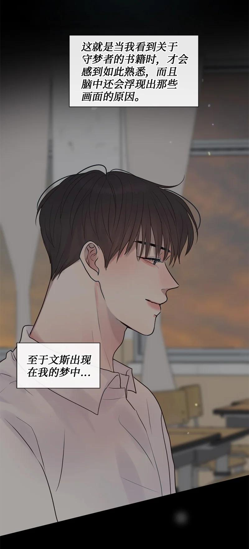 《守护你的梦境》65 欢迎回家 第27页