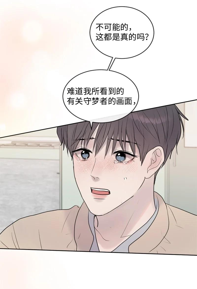 《守护你的梦境》65 欢迎回家 第71页