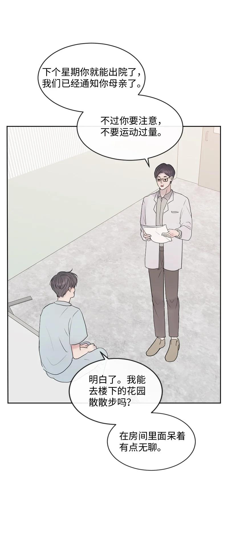 《守护你的梦境》65 欢迎回家 第20页