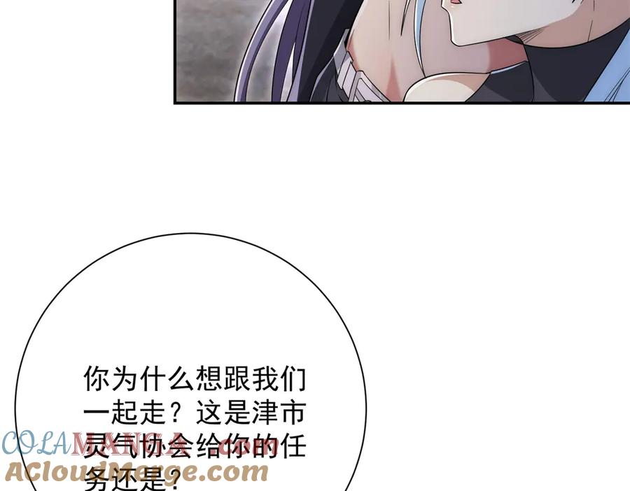 《异能重生我提前登顶》第36话 比武大会正式开始！ 第97页