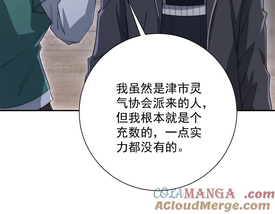 《异能重生我提前登顶》第36话 比武大会正式开始！ 第101页