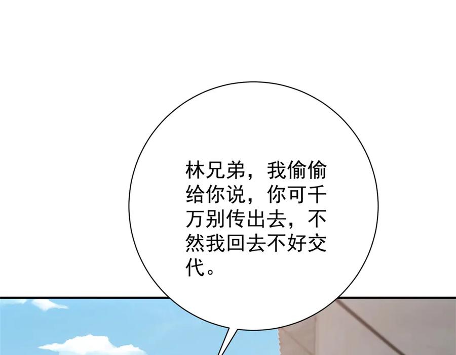 《异能重生我提前登顶》第36话 比武大会正式开始！ 第99页