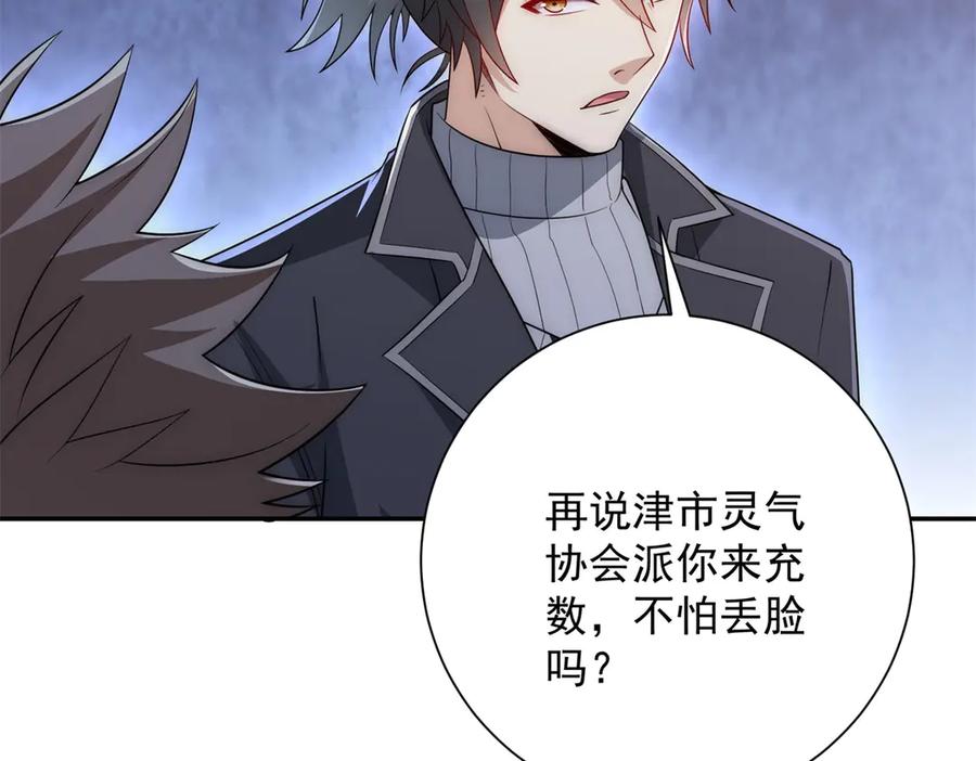 《异能重生我提前登顶》第36话 比武大会正式开始！ 第103页