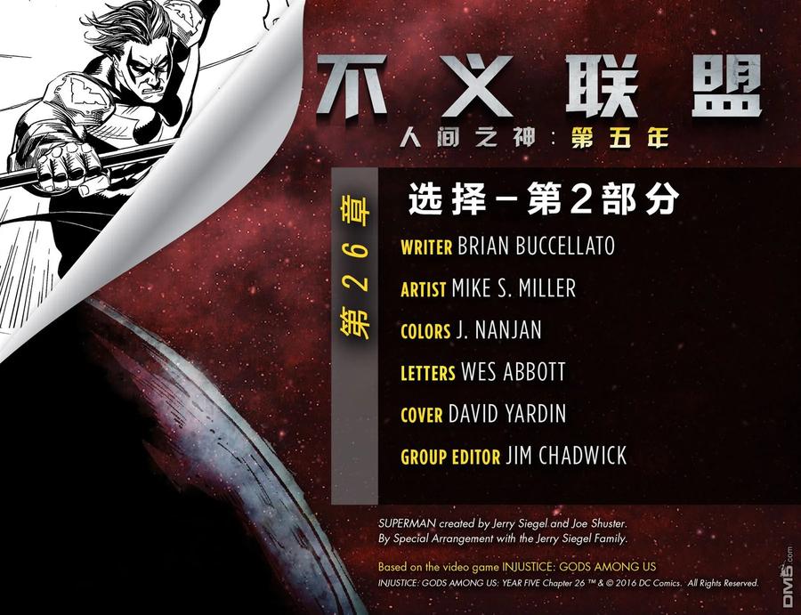 《不义联盟：人间之神》第五年26 第2页