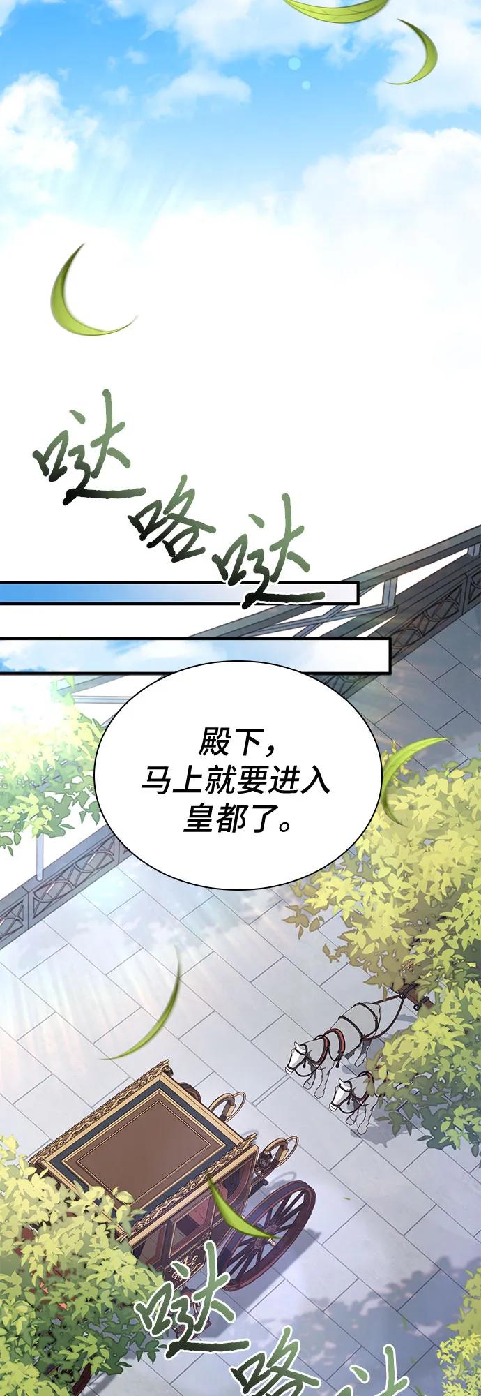 《卖药的皇太子》第74话（第1季 完结） 第94页