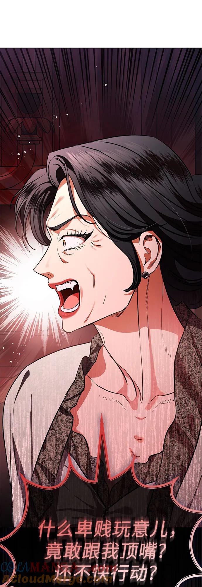 致我丈夫的情人 - 第76话 - 第58张图