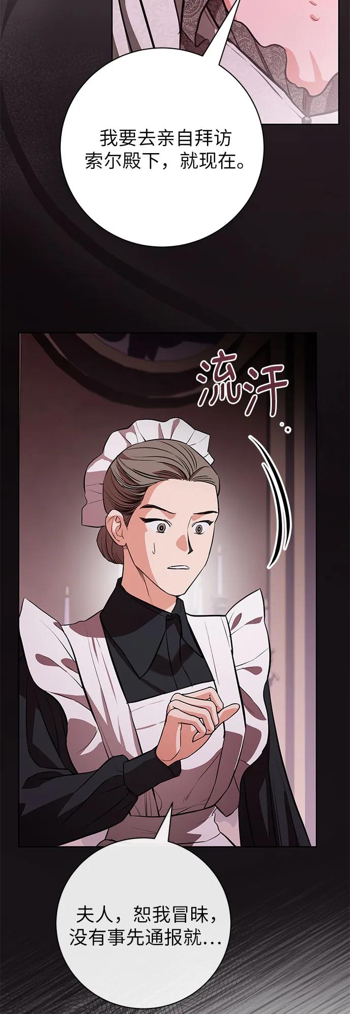 致我丈夫的情人 - 第76话 - 第56张图