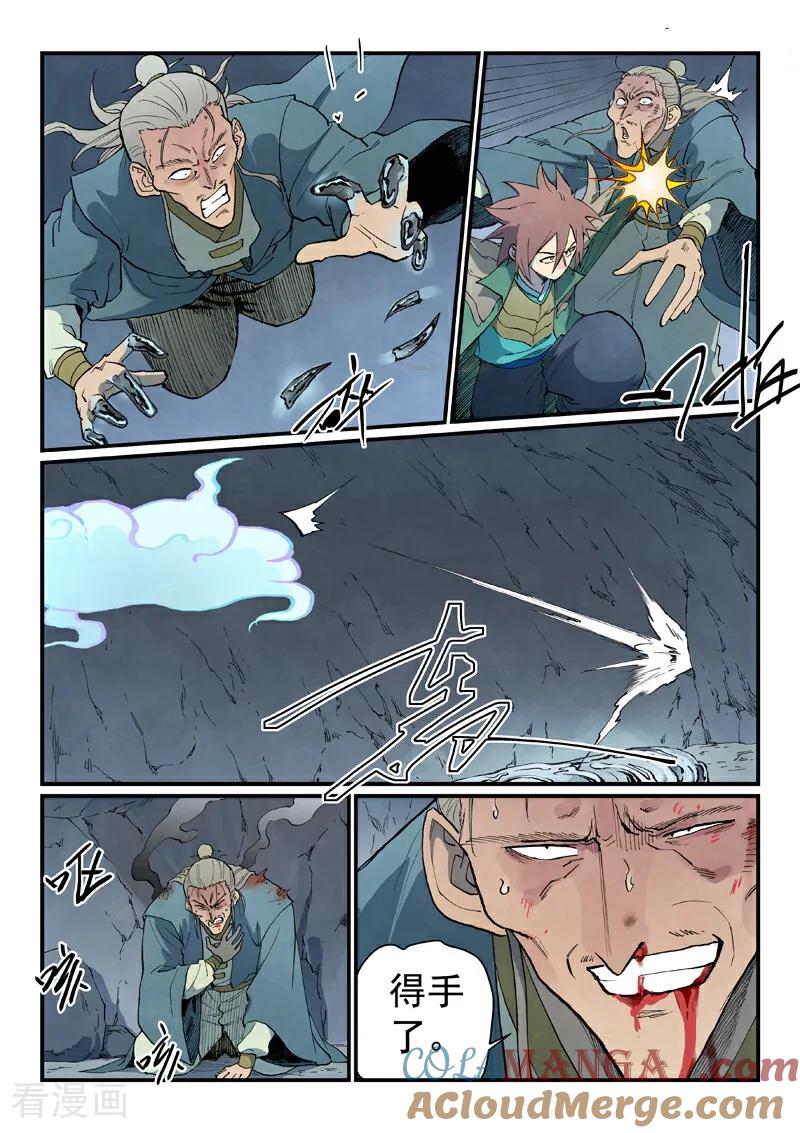《星武神诀》第831话 第6页