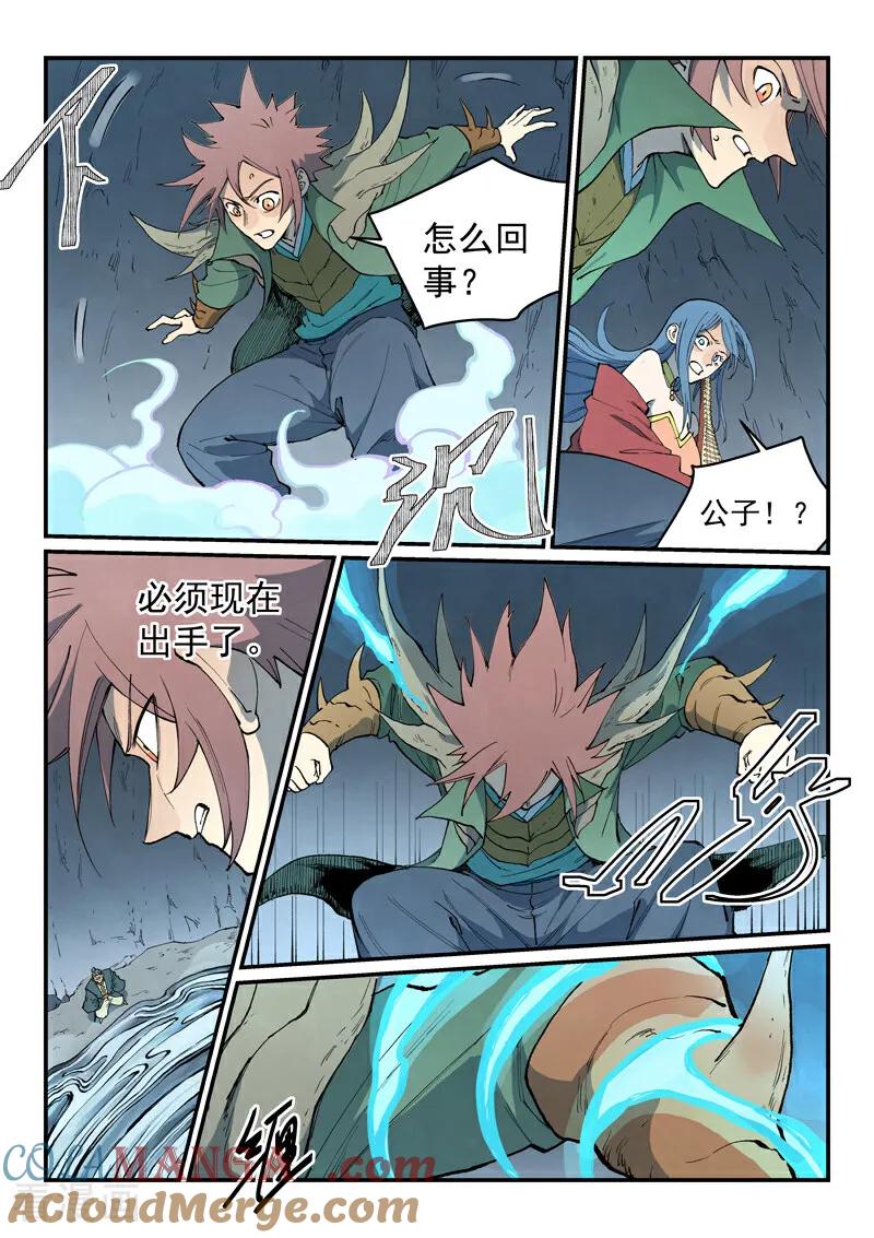 《星武神诀》第831话 第9页