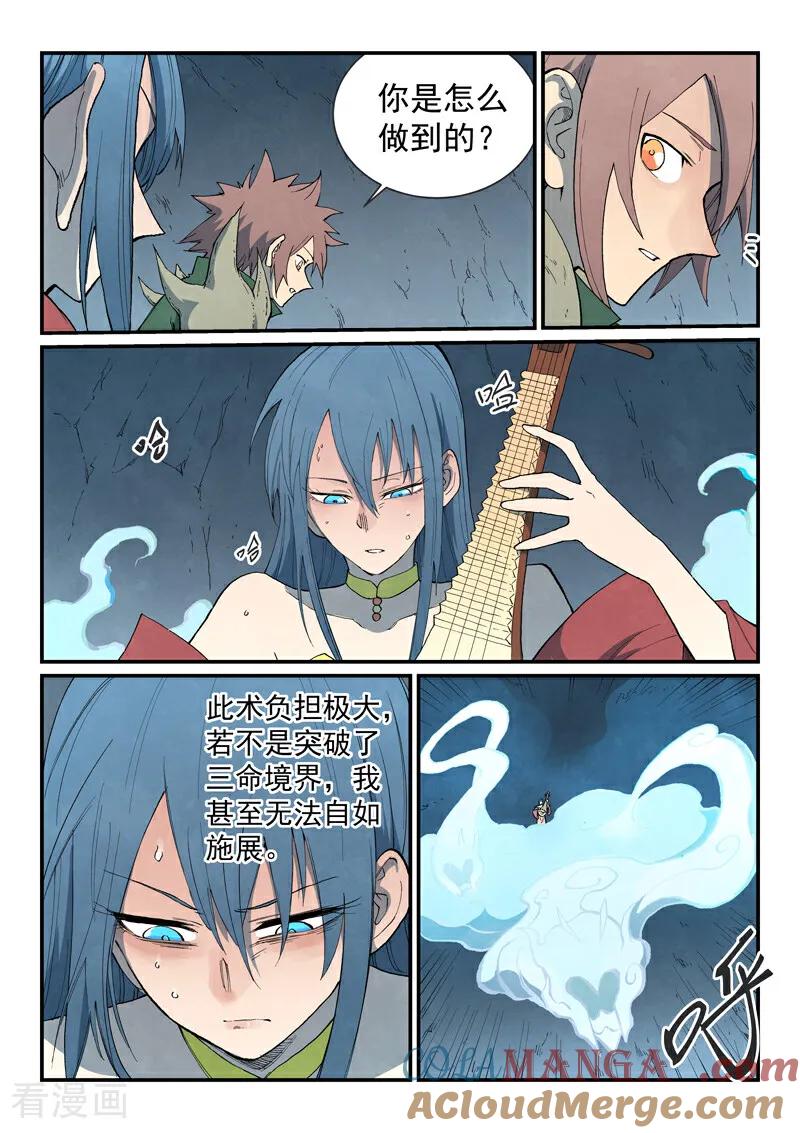 《星武神诀》第831话 第2页