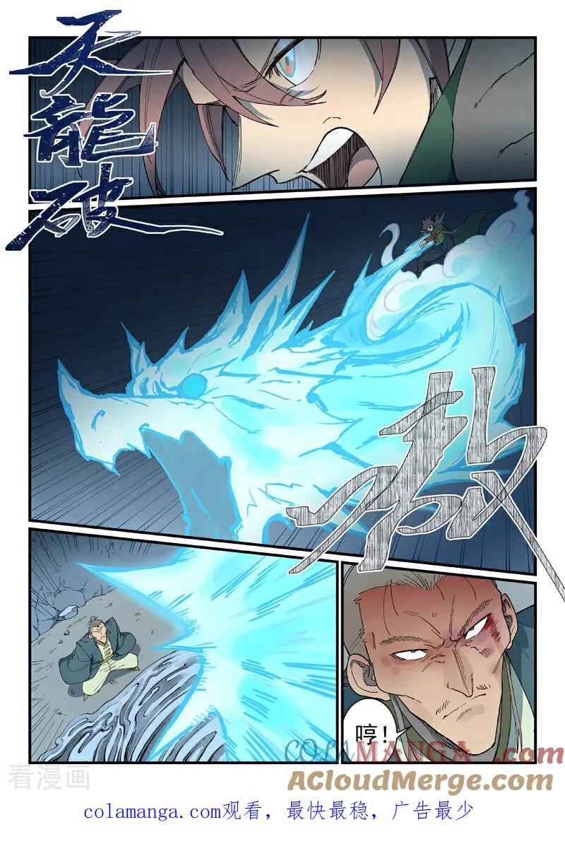 《星武神诀》第831话 第10页
