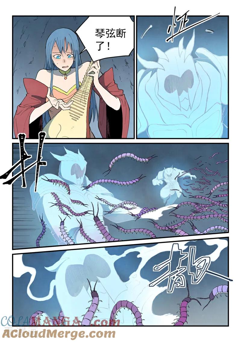 《星武神诀》第831话 第8页