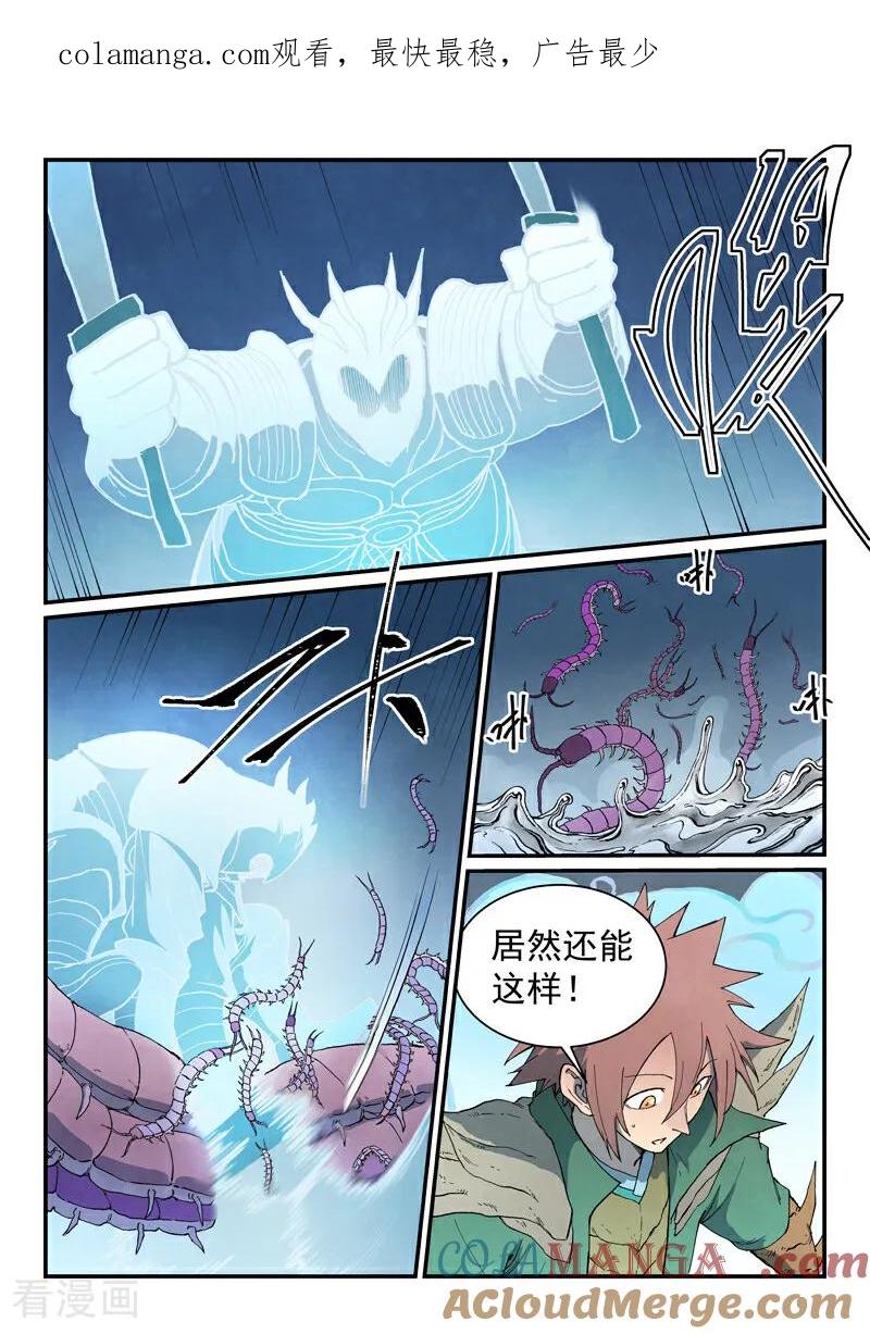 《星武神诀》第831话 第1页