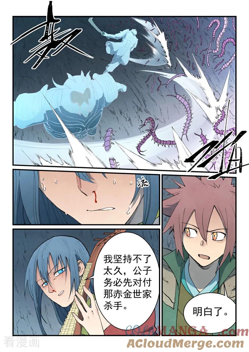 《星武神诀》第831话 第3页