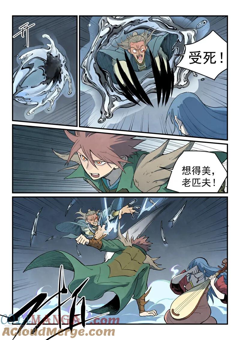 《星武神诀》第831话 第5页
