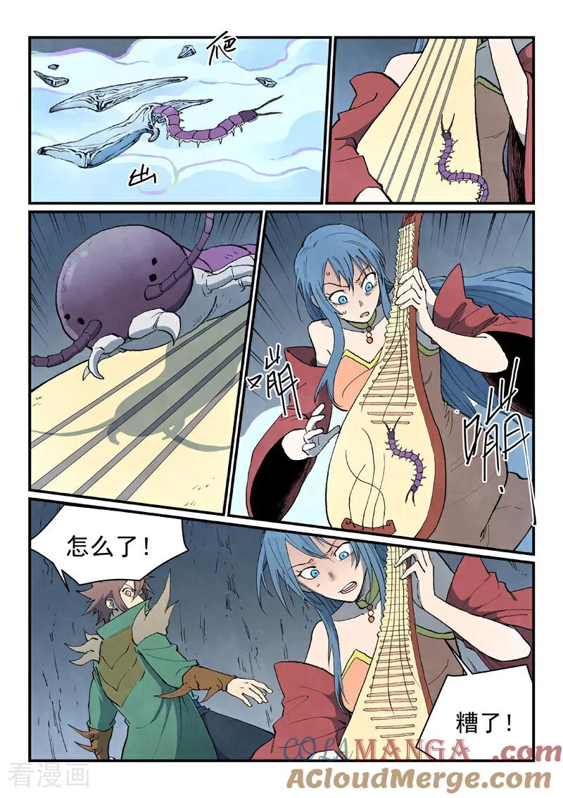 《星武神诀》第831话 第7页