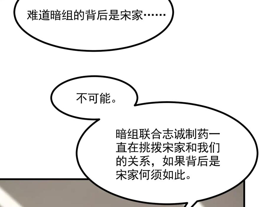 《我主宰了灵气复苏》第89话 暗组之王！ 第83页