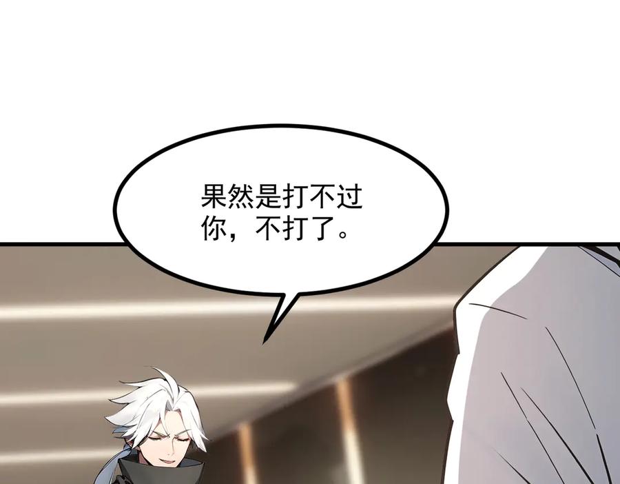 《我主宰了灵气复苏》第89话 暗组之王！ 第79页