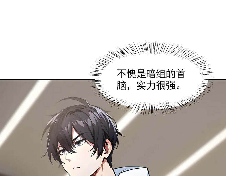 《我主宰了灵气复苏》第89话 暗组之王！ 第7页