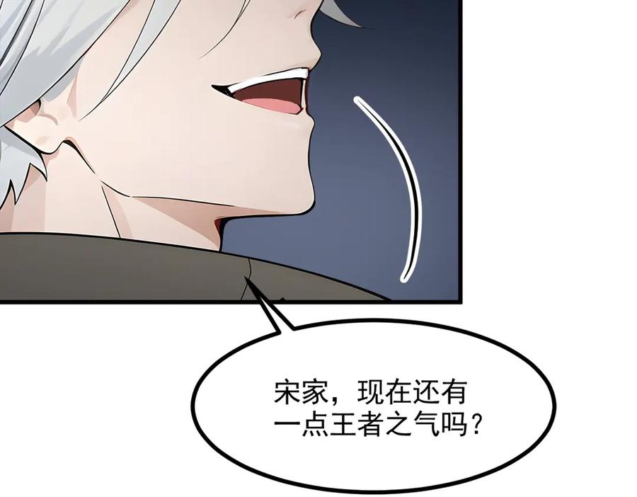 《我主宰了灵气复苏》第89话 暗组之王！ 第88页