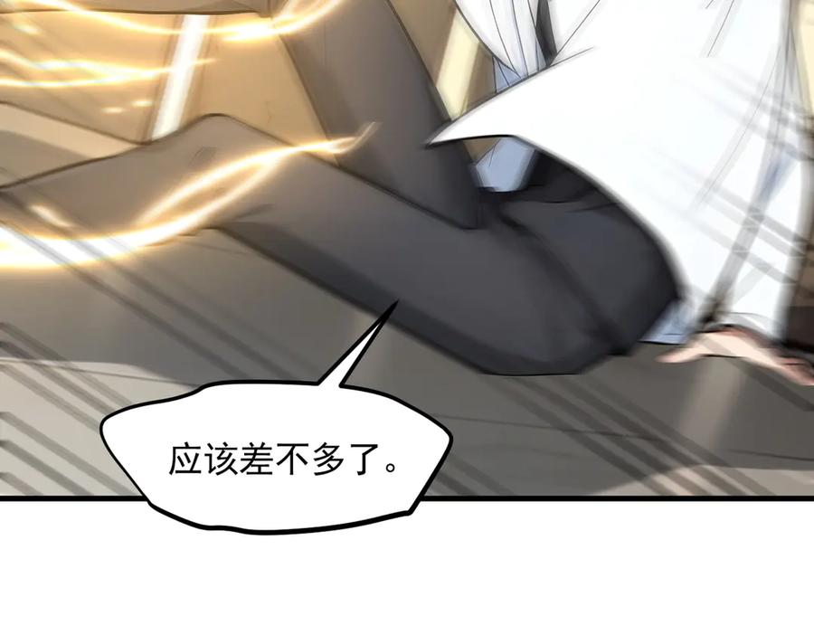 《我主宰了灵气复苏》第89话 暗组之王！ 第39页