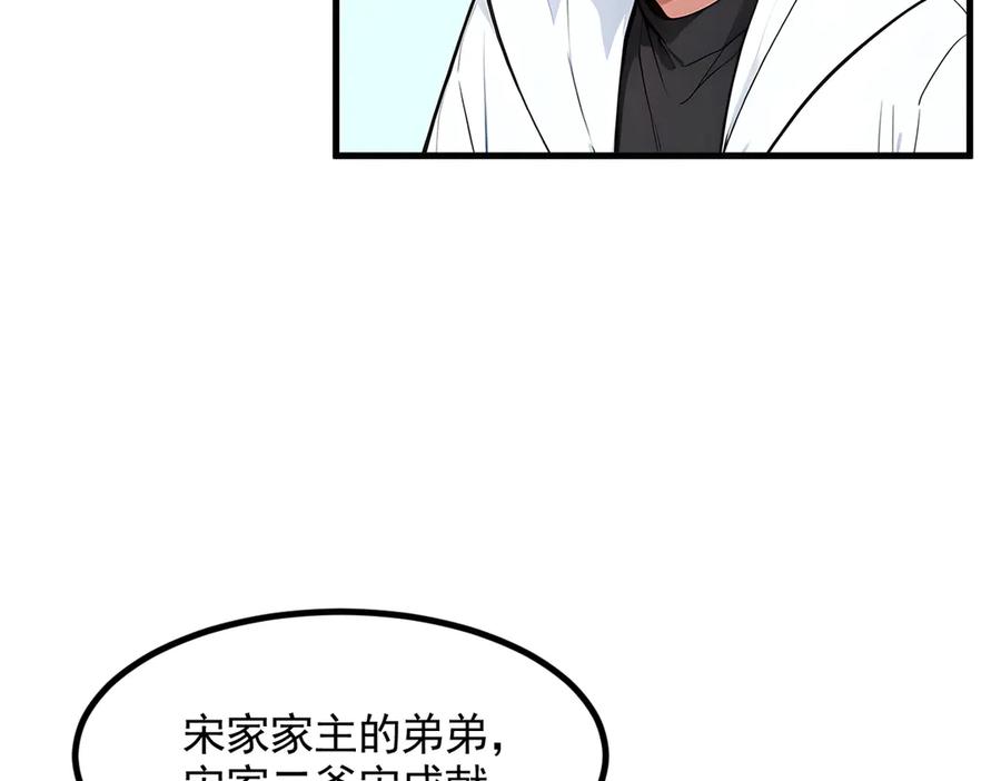 《我主宰了灵气复苏》第89话 暗组之王！ 第75页