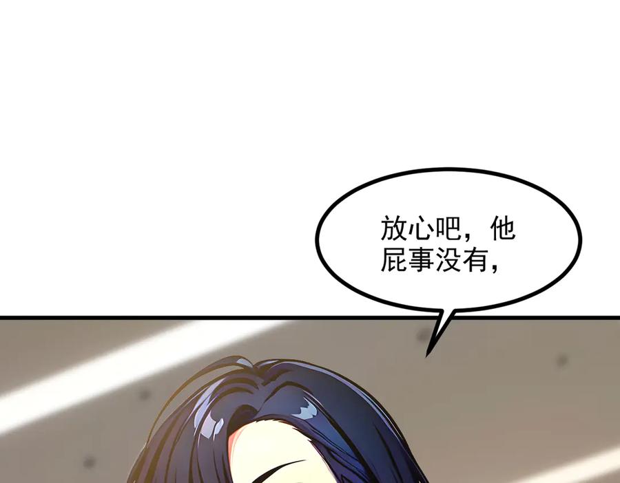 《我主宰了灵气复苏》第89话 暗组之王！ 第42页