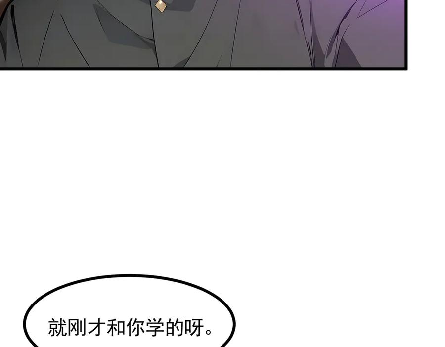 《我主宰了灵气复苏》第89话 暗组之王！ 第58页