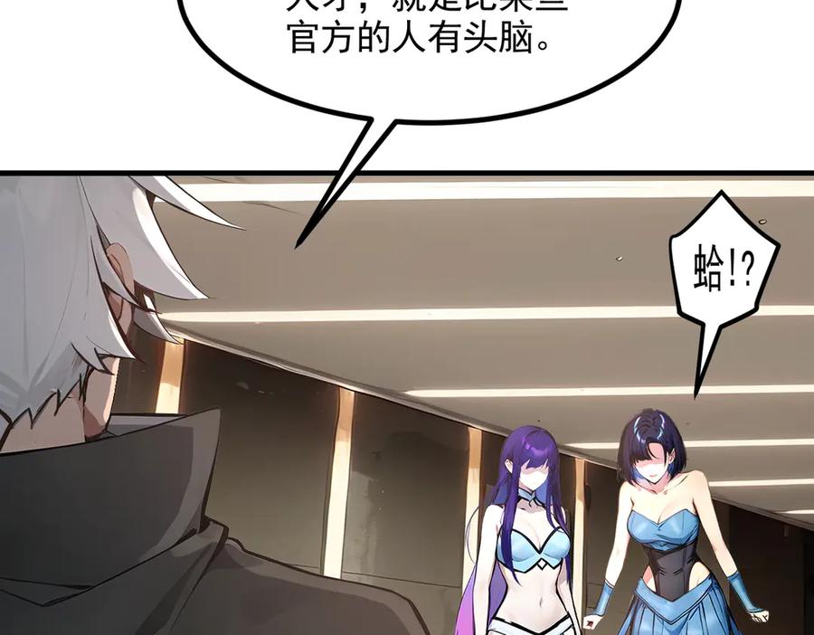 《我主宰了灵气复苏》第89话 暗组之王！ 第86页