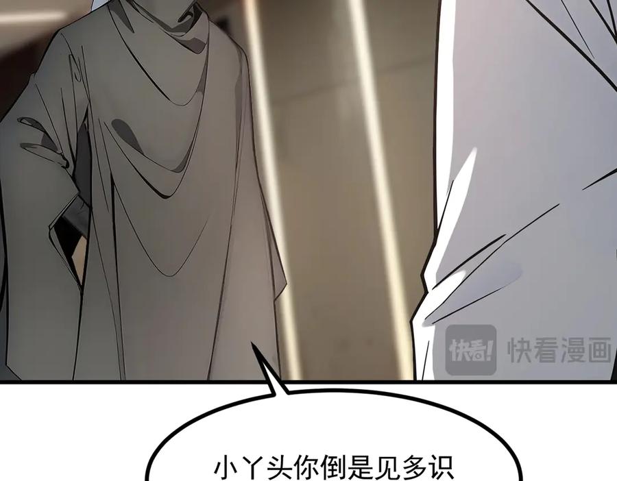 《我主宰了灵气复苏》第89话 暗组之王！ 第80页