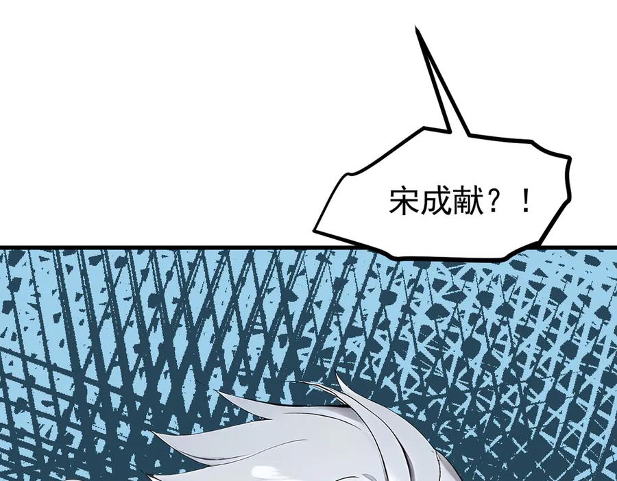 《我主宰了灵气复苏》第89话 暗组之王！ 第71页