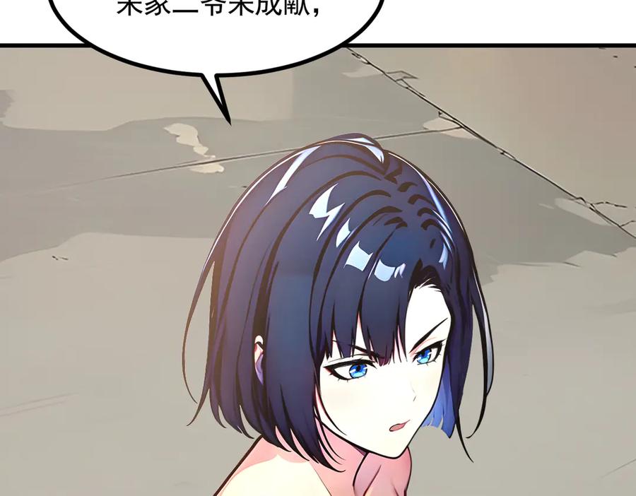 《我主宰了灵气复苏》第89话 暗组之王！ 第76页
