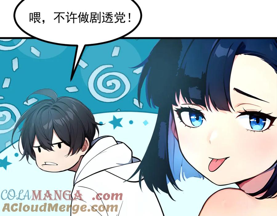 《我主宰了灵气复苏》第89话 暗组之王！ 第45页