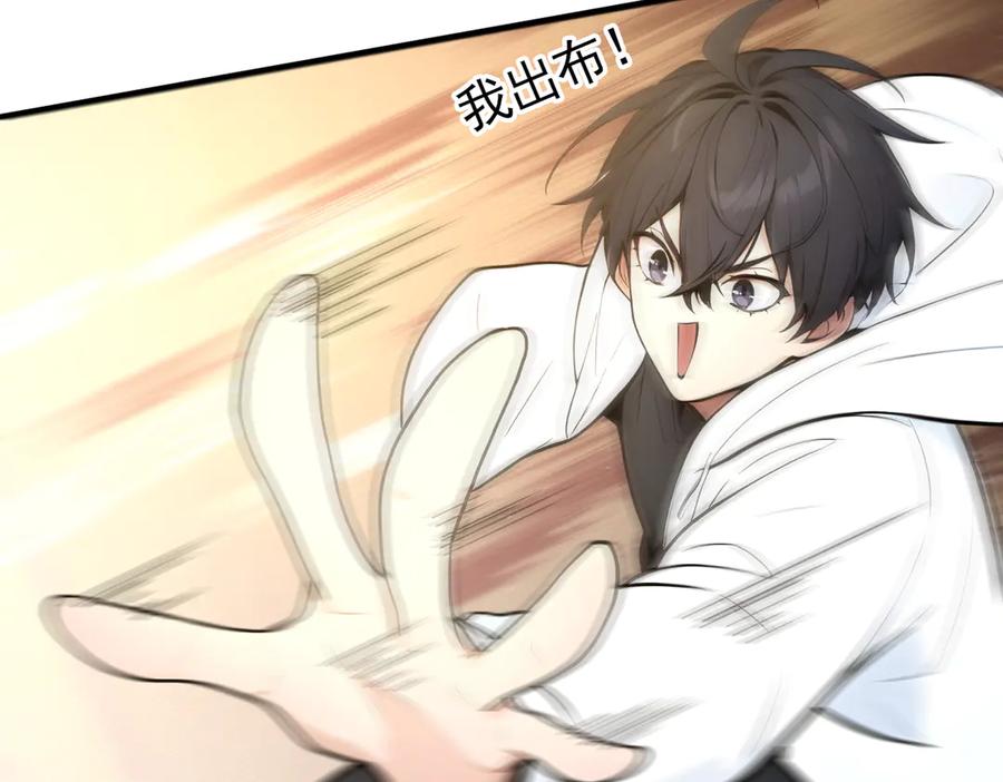《我主宰了灵气复苏》第89话 暗组之王！ 第36页