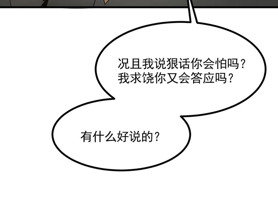 《我主宰了灵气复苏》第89话 暗组之王！ 第19页